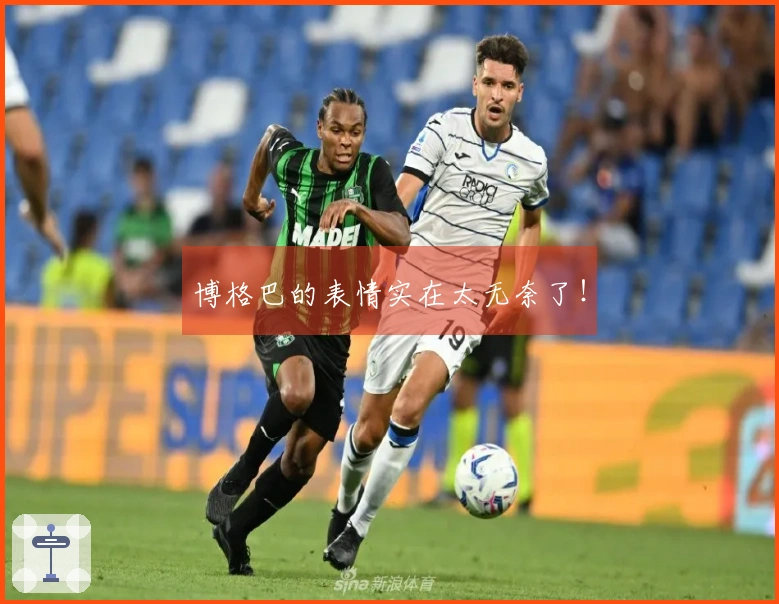 博格巴的表情实在太无奈了！